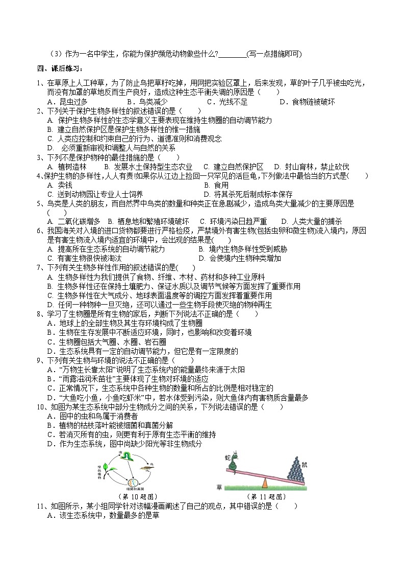 浙教版（2024版）初中科学七年级上册 2.5 生物的多样性（2） 学案第3页