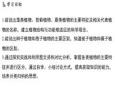 2025年淅教版七年級科學(xué)上冊 第2節(jié) 形形色色的植物（課件）