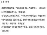 2025年淅教版七年級科學上冊 第3節(jié) 日地月的相對運動（課件）