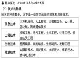 2025年淅教版七年級(jí)科學(xué)上冊(cè) 第1節(jié) 認(rèn)識(shí)技術(shù)與工程（課件）
