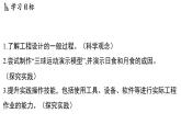 2025年淅教版七年級(jí)科學(xué)上冊(cè) 第2節(jié) 像工程師那樣實(shí)踐（課件）