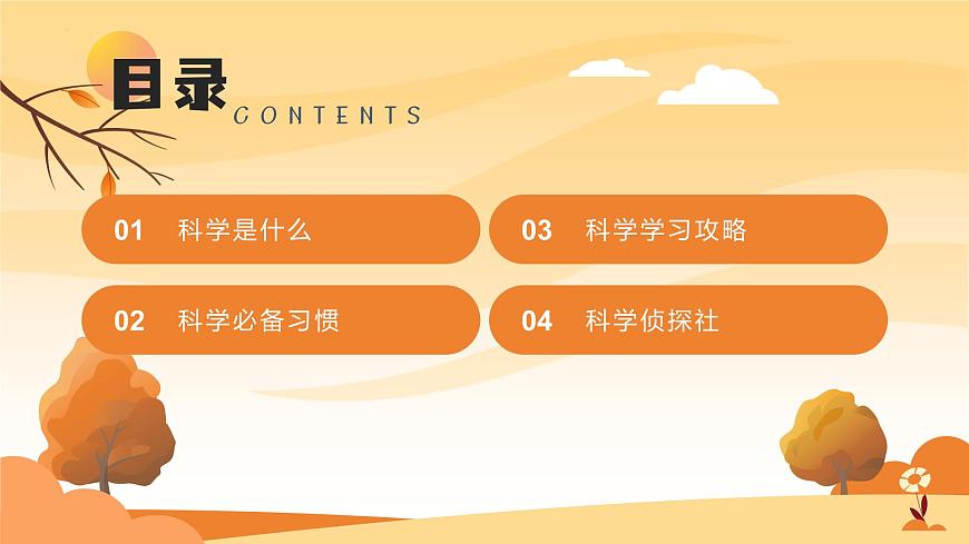 七年级科学秋季开学第一课课件（浙教版2024）第2页
