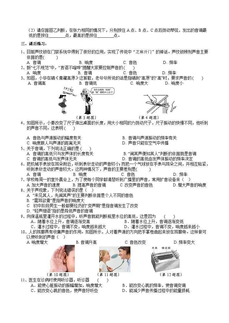 【新教材】浙教版八上科学 1.3 声音的特性与应用（2）学案第2页