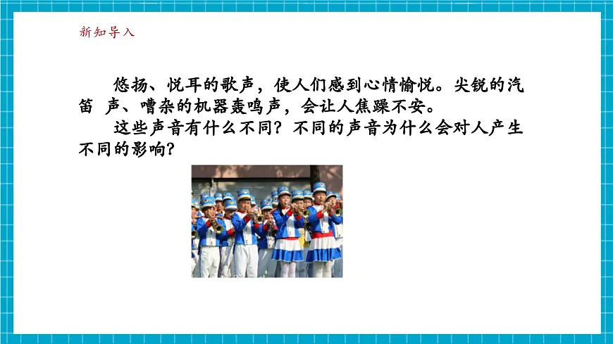 【新教材】浙教版八上科学 1.3 声音的特性与应用（1）第4页