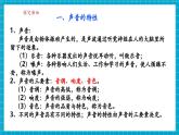 【新教材核心素養(yǎng)】浙教版科學(xué)八年級(jí)上冊(cè)1.3《聲音的特性與應(yīng)用》第1課時(shí)（課件+同步教案+導(dǎo)學(xué)案+素材）
