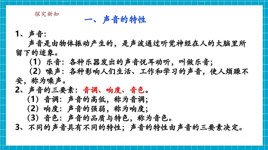 【新教材】浙教版八上科学 1.3 声音的特性与应用（1）第5页