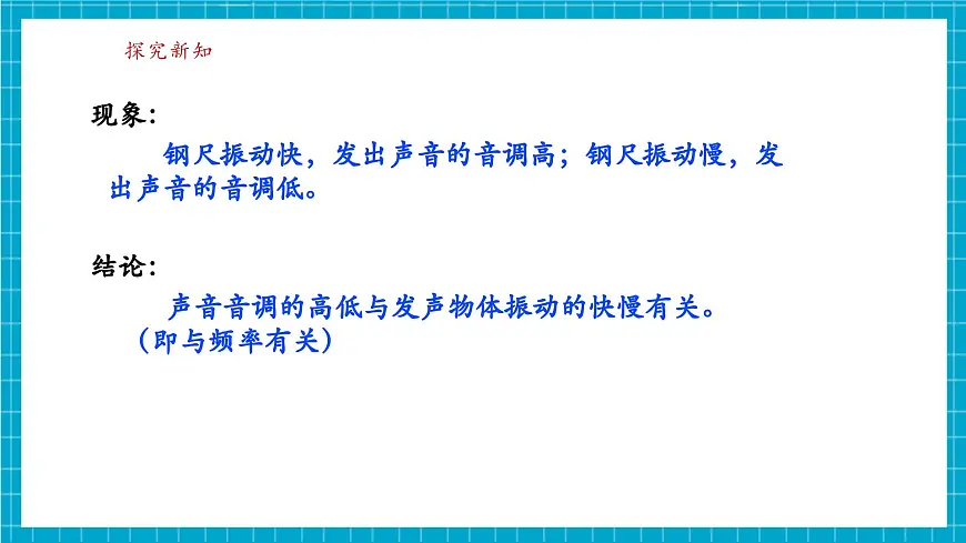 【新教材】浙教版八上科学 1.3 声音的特性与应用（1）第7页
