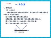 【新教材核心素養(yǎng)】浙教版科學(xué)八年級(jí)上冊(cè)1.4《光的反射和折射》第1課時(shí)（課件+同步教案+導(dǎo)學(xué)案+素材）