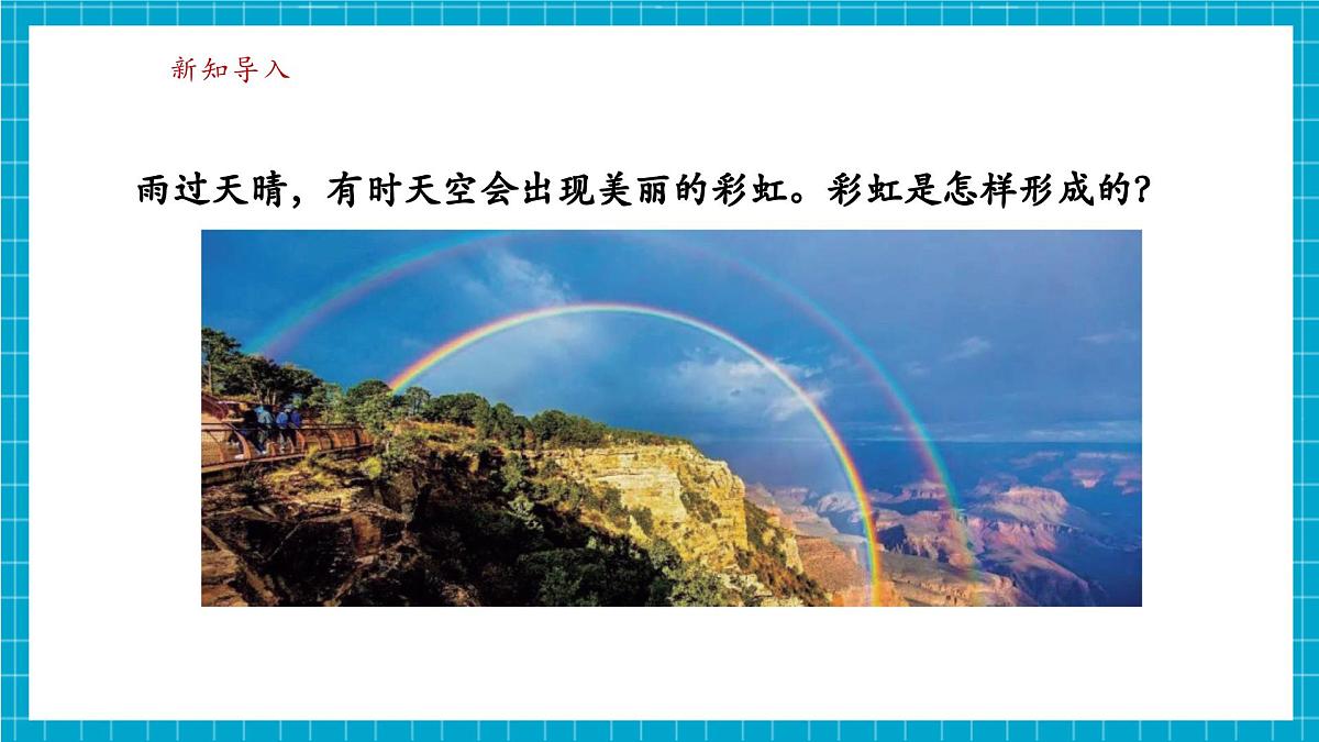 【新教材】浙教版八上科学 1.4 光的反射和折射（4）第5页