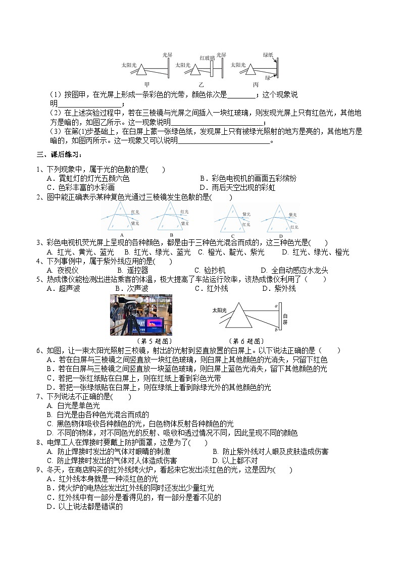 【新教材】浙教版八上科学 1.4 光的反射和折射（4）学案第2页