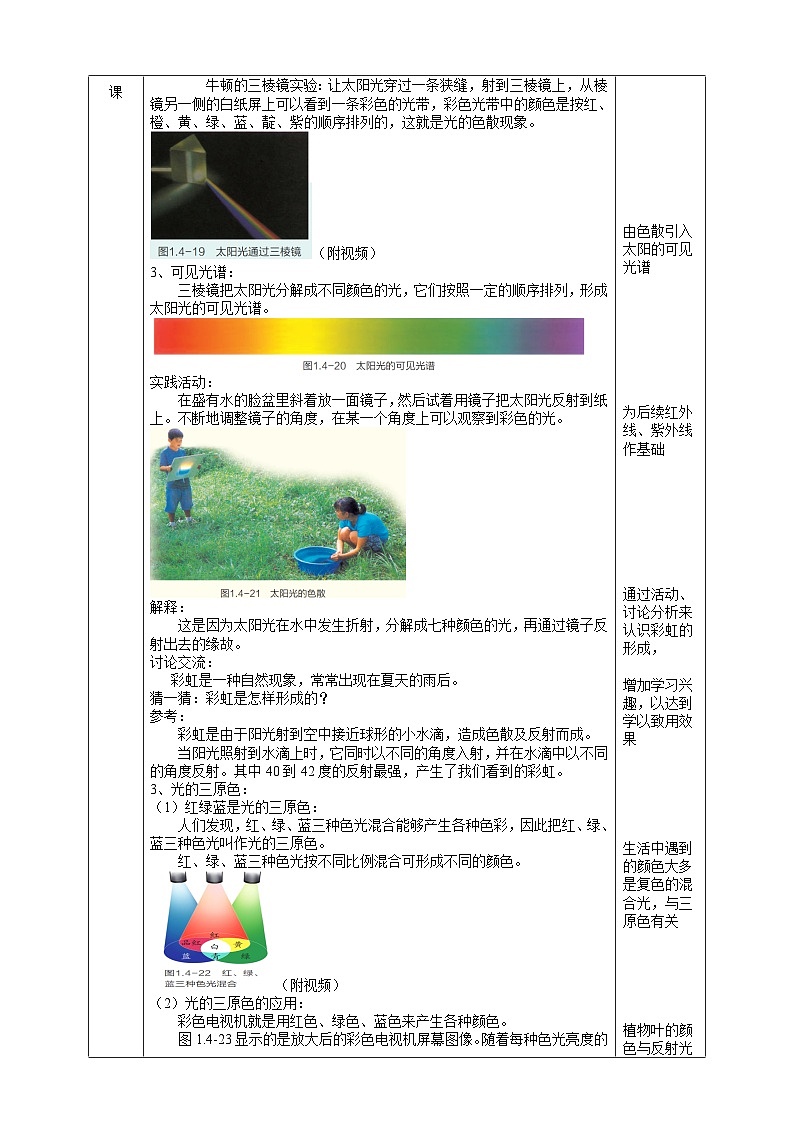 【新教材】浙教版八上科学 1.4 光的反射和折射（4）教学设计（表格式）第2页