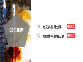 第1節(jié) 力 第1課時(shí)（教學(xué)課件）-2025-2026學(xué)年八年級(jí)科學(xué)上冊(cè)（浙教版2024）