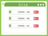 1.3.1 聲音的特性與應(yīng)用（第1課時(shí)）（培優(yōu)教學(xué)課件）科學(xué)浙教版2024八年級(jí)上冊(cè)