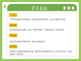 1.3.1 聲音的特性與應(yīng)用（第1課時(shí)）（培優(yōu)教學(xué)課件）科學(xué)浙教版2024八年級(jí)上冊(cè)