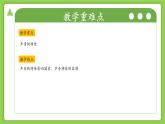 1.3.1 聲音的特性與應(yīng)用（第1課時(shí)）（培優(yōu)教學(xué)課件）科學(xué)浙教版2024八年級(jí)上冊(cè)