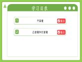 1.4.2 光的反射和折射（第2課時(shí)） （培優(yōu)教學(xué)課件）科學(xué)浙教版2024八年級(jí)上冊(cè)