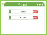 1.4.4 光的反射和折射（第4課時(shí)） （培優(yōu)教學(xué)課件）科學(xué)浙教版2024八年級(jí)上冊(cè)