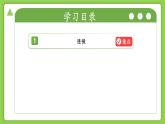 1.5.1 透鏡和視覺（第1課時(shí)） （培優(yōu)教學(xué)課件）科學(xué)浙教版2024八年級(jí)上冊(cè)