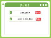 1.5.2 透鏡和視覺（第2課時(shí)） （培優(yōu)教學(xué)課件）科學(xué)浙教版2024八年級(jí)上冊(cè)