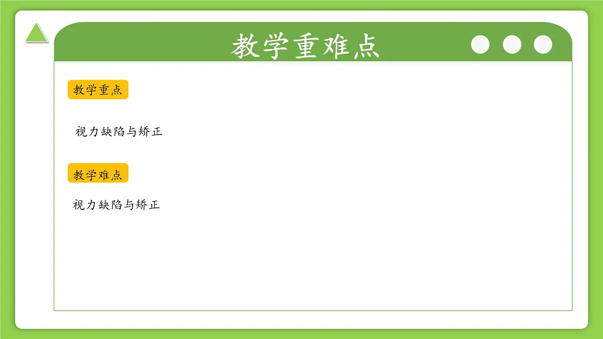 1.5.3 透镜和视觉（第3课时） （培优教学课件）科学浙教版2024八年级上册第4页
