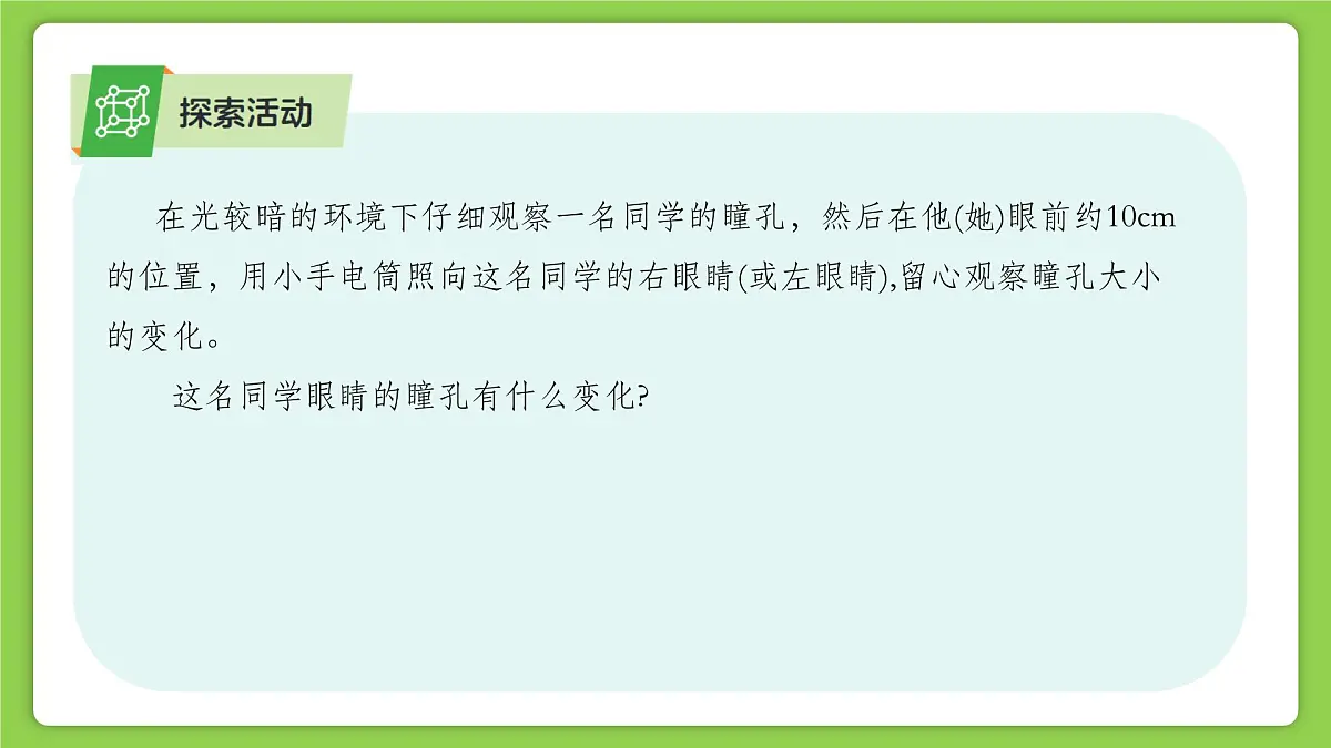 1.5.3 透镜和视觉（第3课时） （培优教学课件）科学浙教版2024八年级上册第8页