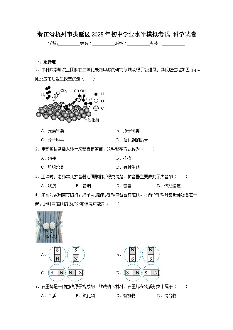 2025年浙江省杭州市拱墅区初中学业水平模拟考试 科学试卷 （附答案解析）第1页