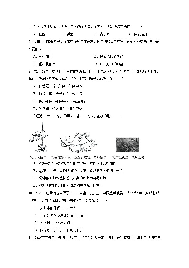 2025年浙江省杭州市拱墅区初中学业水平模拟考试 科学试卷 （附答案解析）第2页