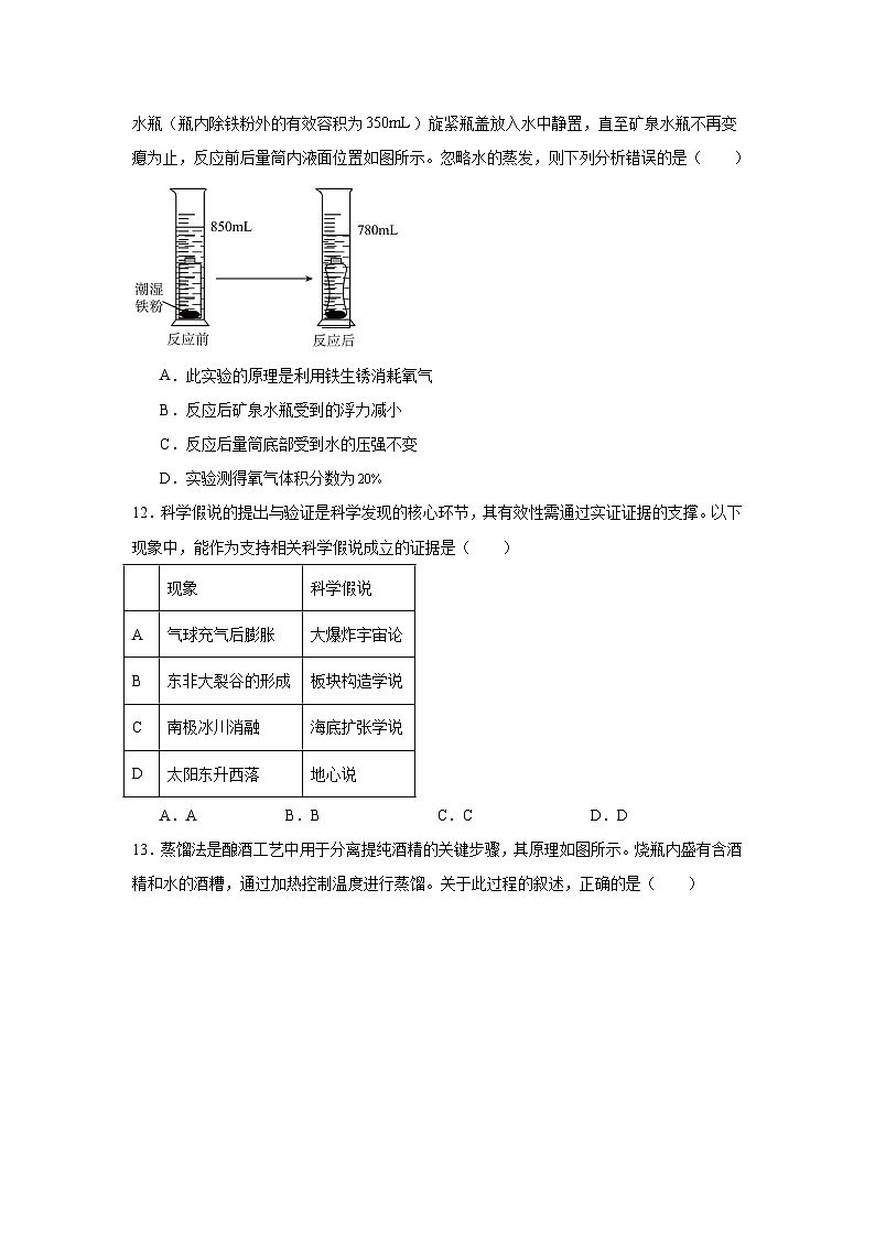 2025年浙江省杭州市拱墅区初中学业水平模拟考试 科学试卷 （附答案解析）第3页