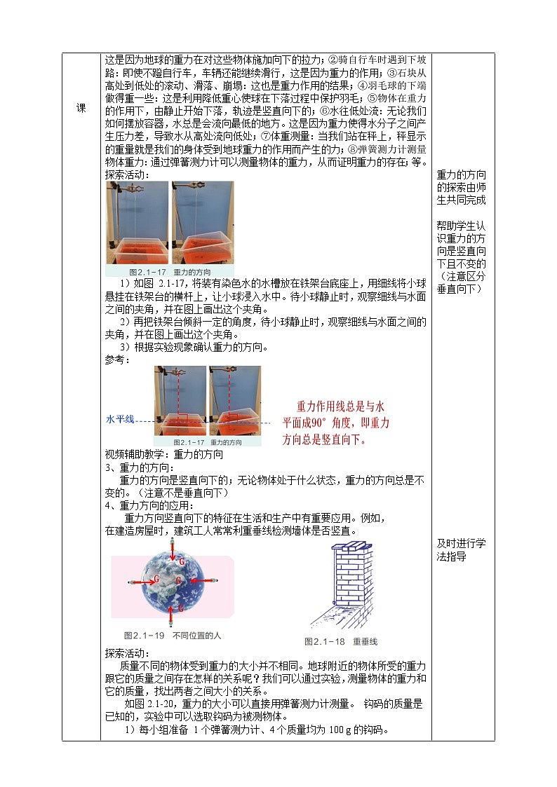 【新教材】浙教版八上科学 2.1 力（4）教学设计（表格式）第2页