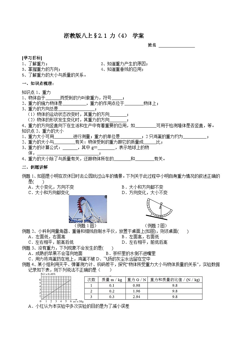 【新教材】浙教版八上科学 2.1 力（4）  学案第1页