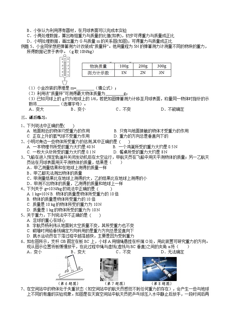 【新教材】浙教版八上科学 2.1 力（4）  学案第2页
