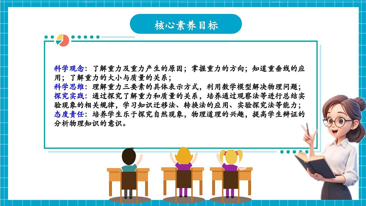 【新教材】浙教版八上科学 2.1 力 （4）第3页