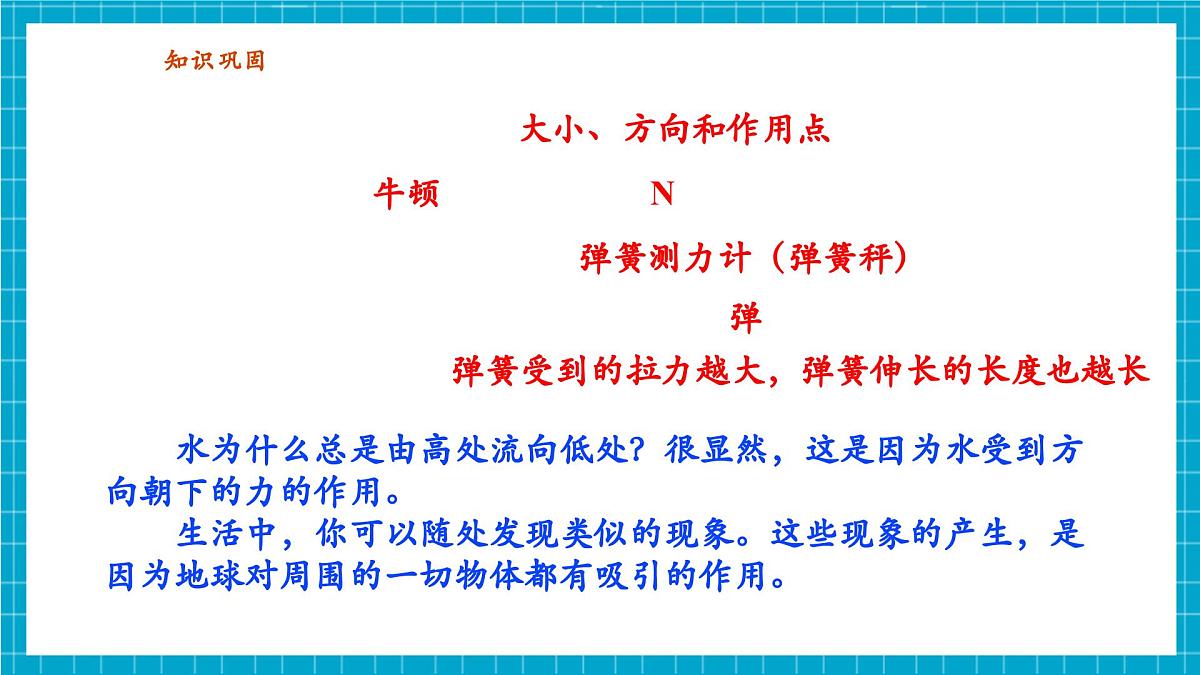 【新教材】浙教版八上科学 2.1 力 （4）第4页
