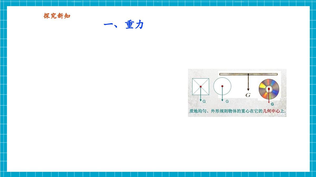 【新教材】浙教版八上科学 2.1 力 （4）第5页