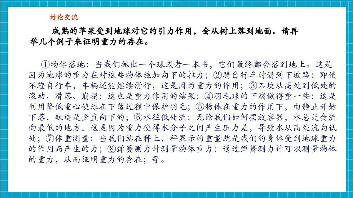 【新教材】浙教版八上科学 2.1 力 （4）第6页