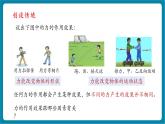 【新教材新課標(biāo)】浙教版科學(xué)八年級(jí)上冊(cè)第2章第1節(jié)《力》（第3課時(shí)）（課件+同步教案+同步練習(xí)含答案）