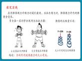【新教材新課標(biāo)】浙教版科學(xué)八年級(jí)上冊(cè)第2章第1節(jié)《力》（第3課時(shí)）（課件+同步教案+同步練習(xí)含答案）
