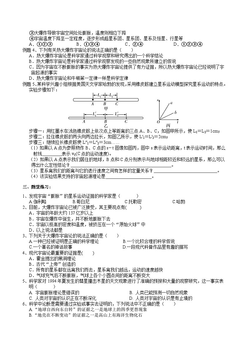 浙教版（2024版）初中科学七年级上册 3.3 人类对宇宙的探索（1） 学案第2页