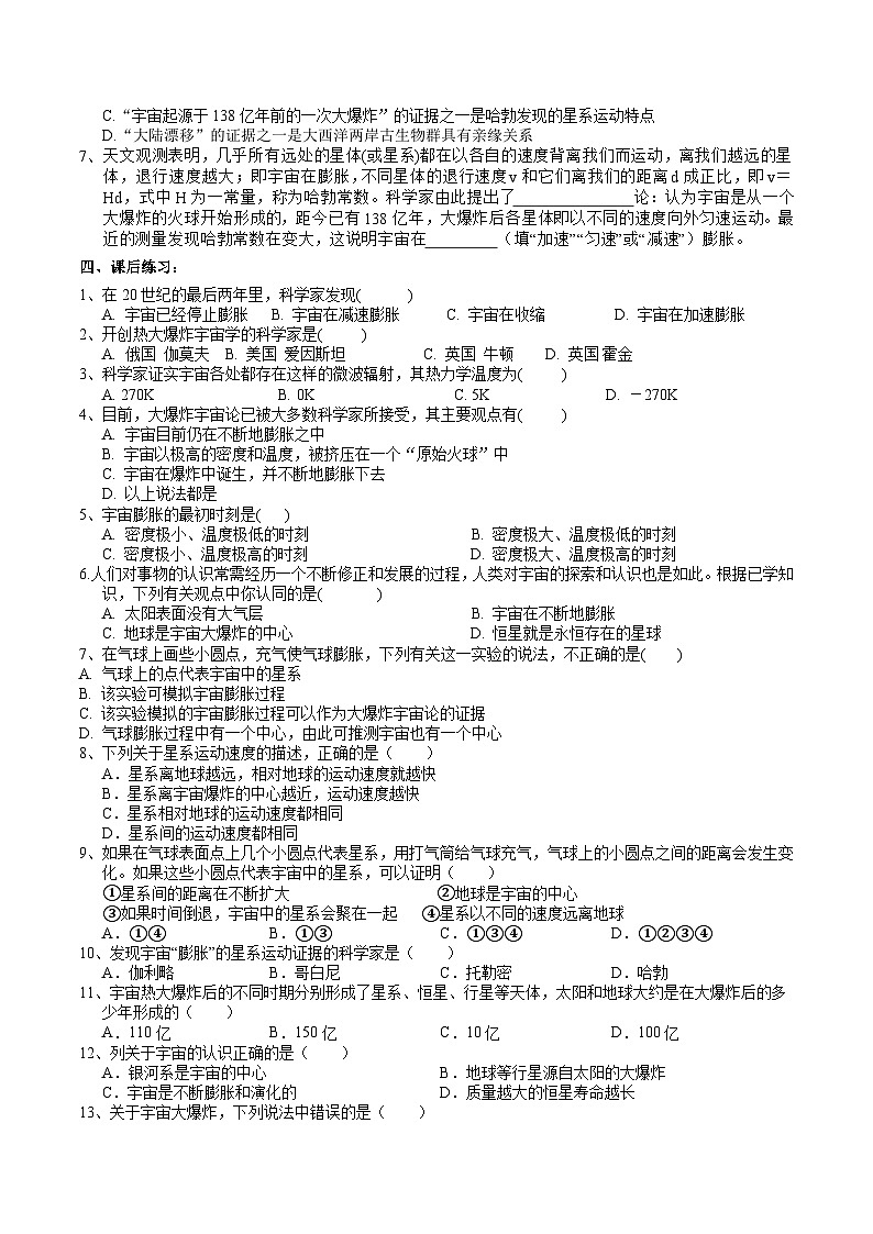 浙教版（2024版）初中科学七年级上册 3.3 人类对宇宙的探索（1） 学案第3页