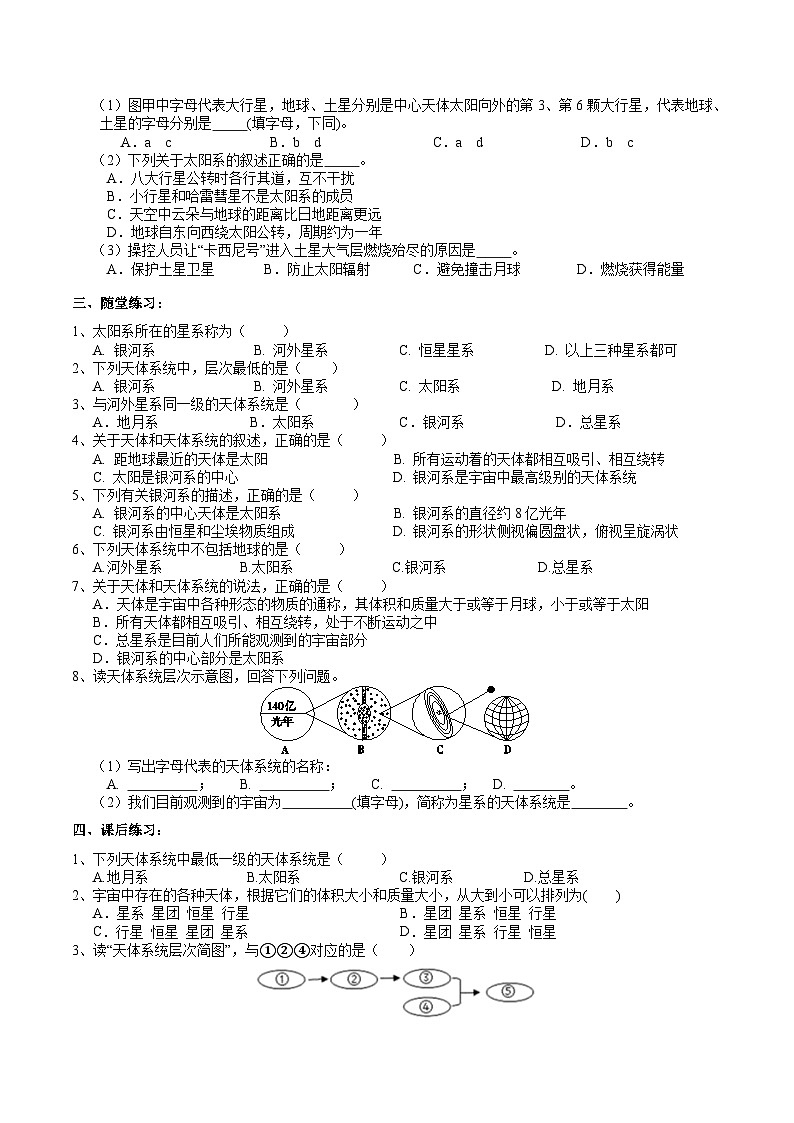 浙教版（2024版）初中科学七年级上册 3.3 人类对宇宙的探索（2） 学案第2页