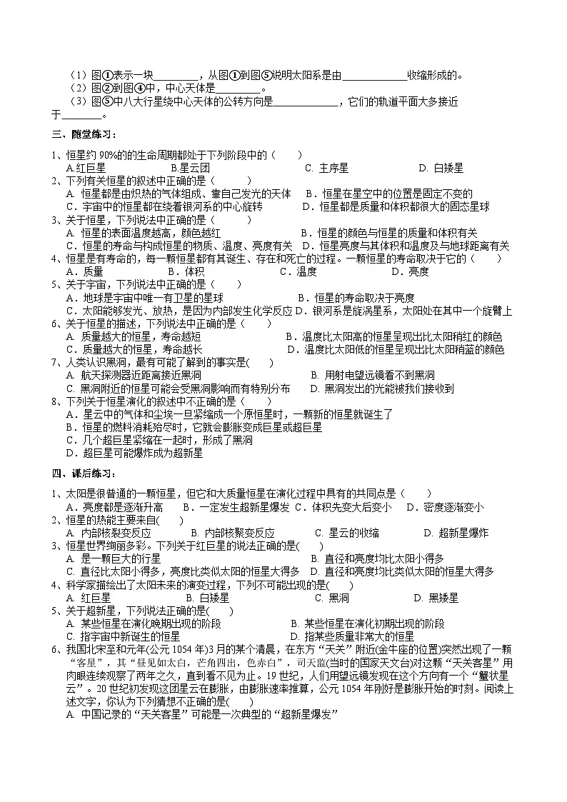 浙教版（2024版）初中科学七年级上册 3.3 人类对宇宙的探索（3） 学案第2页