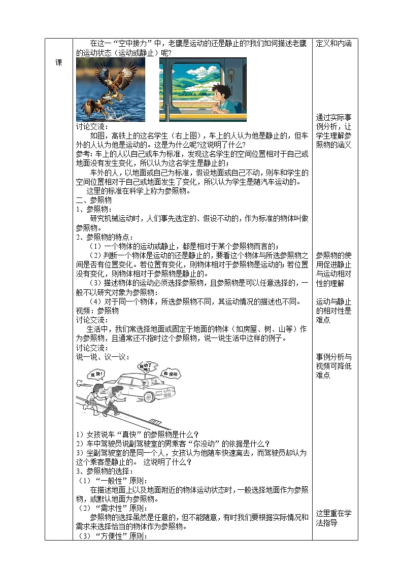 浙教版（2024版）初中科学七年级上册 4.1 机械运动 （1） 教学设计（表格式）第2页