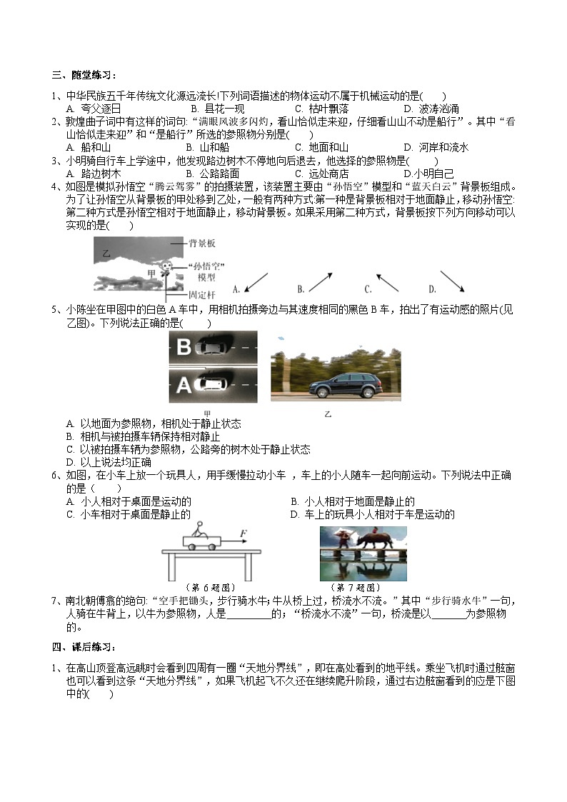 浙教版（2024版）初中科学七年级上册  4.1 机械运动（1） 学案第2页
