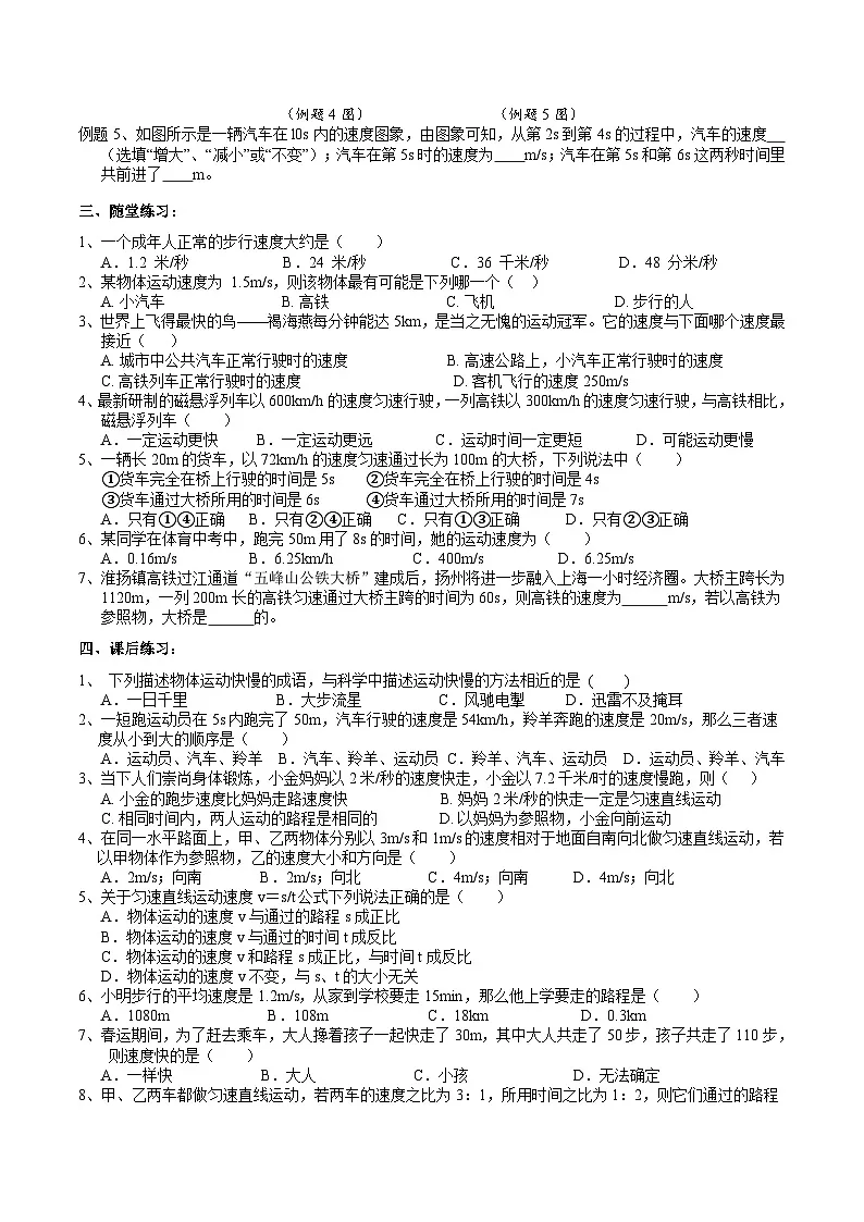 浙教版（2024版）初中科学七年级上册 4.1 机械运动（2） 学案第2页
