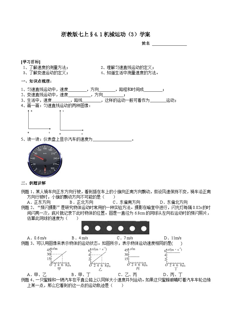 浙教版（2024版）初中科学七年级上册  4.1 机械运动（3）学案第1页
