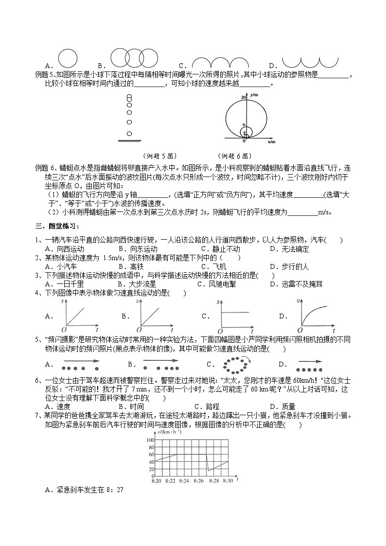 浙教版（2024版）初中科学七年级上册  4.1 机械运动（3）学案第2页