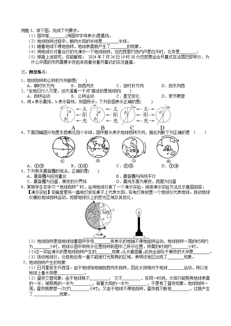 浙教版（2024版）初中科学七年级上册 4.2 地球的转动（1） 学案第2页