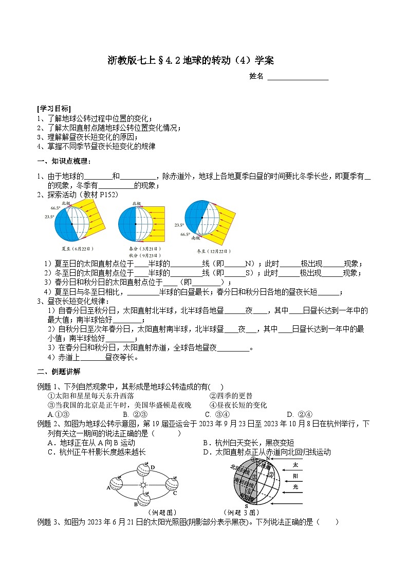 浙教版（2024版）初中科学七年级上册  4.2 地球的转动（4） 学案第1页