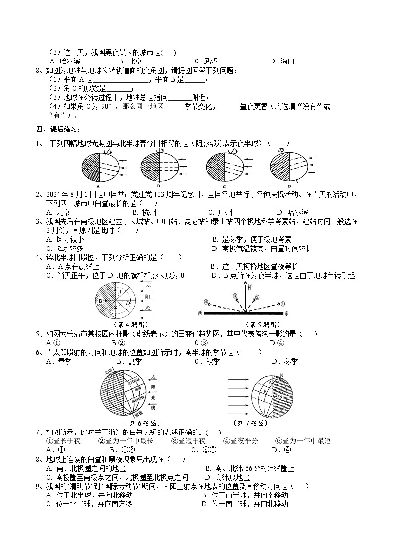 浙教版（2024版）初中科学七年级上册  4.2 地球的转动（4） 学案第3页