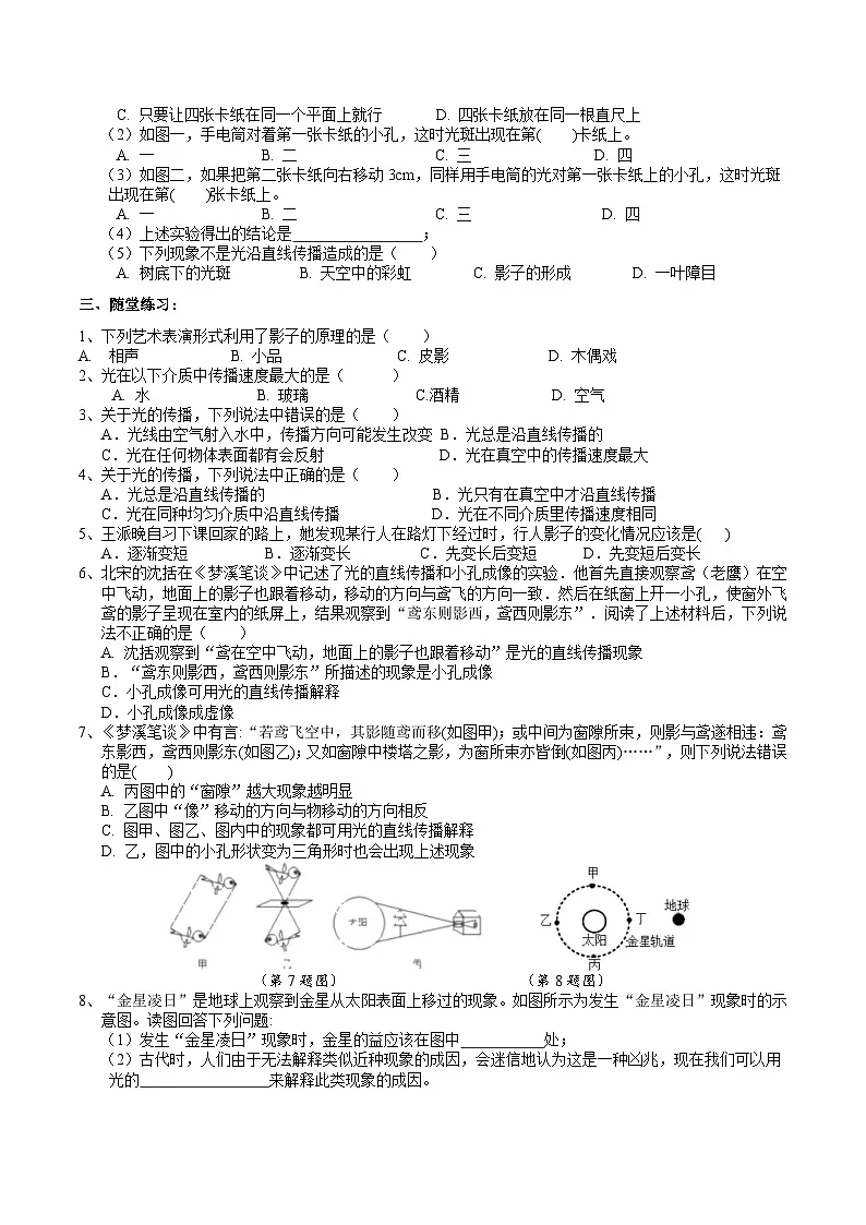 浙教版（2024版）初中科学七年级上册 4.3日地月的相对运动（1）学案第2页